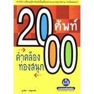 Book 2000 Vocabulary Fun Travel Words