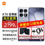 小米红米K70至尊版 新品小米Redmi 手机  红米5g手机 Ultra 冰璃蓝 12+512GB 官方标配【享6期丨免息+送尊享礼盒】