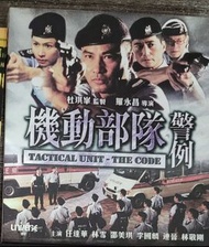 機動部隊-警例 VCD/DVD