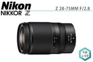《視冠》登錄送2千 NIKON NIKKOR Z 28-75mm F2.8 恆定光圈 變焦鏡頭 公司貨
