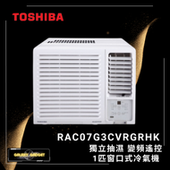 東芝 - RAC07G3CVRGRHK 3/4 匹 R32變頻窗口式冷氣機 (獨立抽濕遙控系列)
