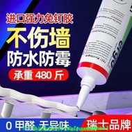 【免運可開統編】【7070人收藏】ergo進口免釘膠強力粘膠防水萬能膠免打孔瓷磚置物架粘膠我愛祖國