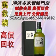 Hakushu白州25年單一麥芽威士忌日本威士忌洋酒 禮盒裝 白州25年700ml 洋酒 貴州茅台酒 威士忌whisky 紅酒 白酒 老洋酒 日本威士忌 茅台酒 大飛天 葵花 羅曼尼康帝 樂華慕西尼 