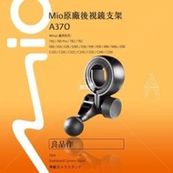 支架王 Mio ㊣原廠 後視鏡支架 MiVue C335 C340 C350 C355 C380 行車記錄器 A37O