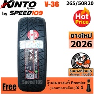 KINTO ยางรถยนต์ ขอบ 20 ขนาด 265/50R20 รุ่น V-36 (ปี 2026)