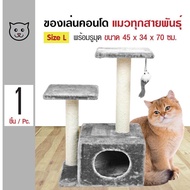 Kanimal Cat Tree ของเล่นแมว คอนโดแมว ที่นอนแมว พร้อมเสาลับเล็บ สำหรับแมวทุกวัย