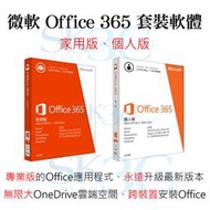 [ SK3C ] 微軟 Office 365 / 家用版 盒裝