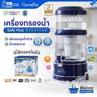 Water Filter Drinking Mineral Safe Plus giffarine Alkaline