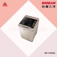 聊聊議價【SANLUX台灣三洋】13公斤定頻超音波單槽洗衣機 SW-13NS6A