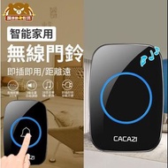 現貨~無線門鈴 電鈴 無線電鈴 看護鈴 求救鈴 門鈴 CACAZI A10 IP44防水 附贈門鈴貼 雙面膠 固定螺絲