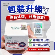 草本修复乳膏 BLIANS Herbal Cream 百莲霜 （100% ori）