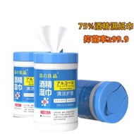 其他品牌 - 抽式75%酒精消毒濕紙巾 濕紙巾 桶裝廚房車載抽取拋棄式 75度清潔濕紙巾紙 消毒濕紙巾