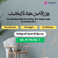 Calligraphy of the Qur'an Verse Letter AT TALAQ Verse 3 1000 Dinars Islamic Decoration Wall Decorati