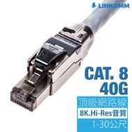 [LINKOMM] CAT.8 Top 40G Network Cable Audio Level Gaming Live Streaming Audiovisual High-End Hi-Res 