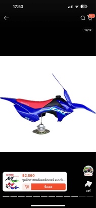 ชุดสีCrf110 ชุดสีวิบากพร้อมถังเบาะ สติ๊กเกอร์ การ์ดโช้ค งานเกรดหนาเหนียว