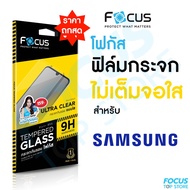 ฟิล์มกระจกใสไม่เต็มจอ Focus Samsung A03 A04s A05 A05s A14 A15 A22 A24 A25 A34 A35 A54 A55 A72 M14 M23 M53 M33 S21FE M52 Note10Lite S10Lite S20FE S23FE M20 M21 M30 M30s M31 M51 J7