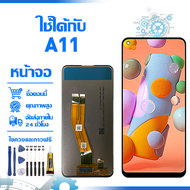 ใช้ได้กับ หน้าจอ LCD Display จอ Samsung Galaxy A11 หน้าจอ LCD สําหรับ samsung a11 A115F จอแสดงผลชิ้น
