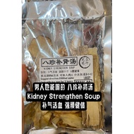 Bazhen Tonify Kidney Herbal Soup Ba zhen Tonify Kidney Herbal Soup Bazhen Tonify Kidney Herbal Soup 