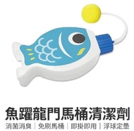 MIT台灣製魚型馬桶清潔劑