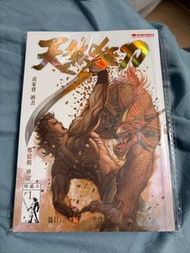 天煞狂刀珍藏本