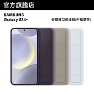 Samsung - Galaxy S24+ 矽膠薄型保護殼(附指環帶)