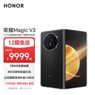 荣耀Magic V3 荣耀折叠屏 9.2mm超轻薄长续航 耐摔防水机身 第三代骁龙8 16GB+512GB 绒黑色 5G AI手机