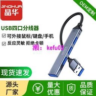 【現貨下殺】晶華 USB3.0集線器  usb擴展器 一分四HUB3.0分線器 鋁合金擴展塢