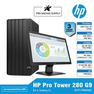 HP Pro Tower 280 G9 (81P11PA#AKL) ข้อ 6. Desktop PC