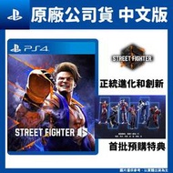 【GamePapa】缺 PS4 快打旋風 6 街頭霸王6 Street Fighter 6 中文版