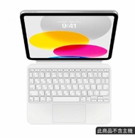 【鍵盤與底座】iPad 巧控鍵盤雙面夾，適用於 iPad (第 10 代) - 中文 (注音)*MQDP3TA/A