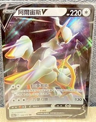 寶可夢集換式卡牌遊戲（PTCG）阿爾宙斯V (Arceus V) 126/172
