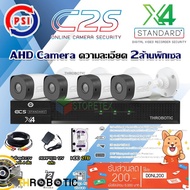 PSI ชุดกล้องวงจรปิด AHD Camera รุ่น C2S (4ต้ว) + DVR PSI รุ่น X4 + Hard disk 2TB + สายสำเร็จรูปCCTV 20ม.x4 แถมADAPTER 4 As the Picture One