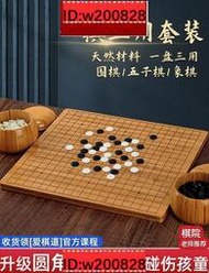 圍棋 五子棋子  雲子黑白 象棋三合一 實木棋盤 初學套裝