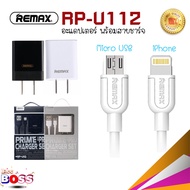 Remax  ของแท้ 100% หัวชาร์จพร้อมสายชาร์จ RP-U112  สามารถชาร์จ Lightning/Micro USB/andriod  biggboss