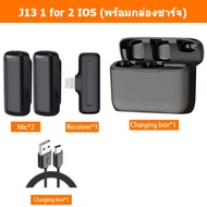 ไมค์ไร้สายหนีบเสื้อ รุ่น3.5 ใหม่ ไมค์ไร้สายหนีบเสื้อ J13 2IN1 Wireless Microphone ไมค์หนีบปกเสื้อ Li