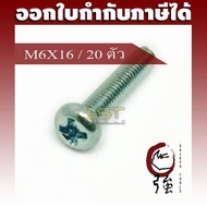LST JP Screw Stainless Steel SUS-304 (A2) Size M6-1.0 X 16 Pack Of 20 (LSTJPSCREWA2M6X16Q20P)
