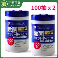 [2桶裝] 愛麗絲桶裝濕紙巾 (每桶100抽) 酒精消毒濕紙巾 殺菌消毒濕紙巾 [平行進口]