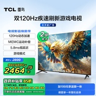 TCL雷鸟 鹏6SE 75英寸游戏电视 MEMC防抖 4K超高清全面屏 2+32GB 二级能效家电补贴智能电视机75S365C