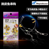 Hayabusa Hayabusa Hayabusa Skinning Fish String Hook QH-085 Sea Fishing Luminous Shi Hook QH-086 Ski