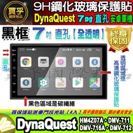 DynaQuest Android Phone 7 Inch DMV-716A, DMV-712, DMV-711, HM4Z07A Tempered Protective Sticker