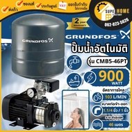 ปั๊มน้ำ GRUNDFOS รุ่น CMB5-46PT ปั๊มน้ำเสียงเงียบ ปั๊มน้ำอัตโนมัติ ปั้มน้ำอัตโนมัติ CMB 5-46 PT 90
