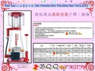 [B.Q.Q小舖]以色列 Red Sea-紅海【蛋白機PSK600/PSK1000/PSK1200】