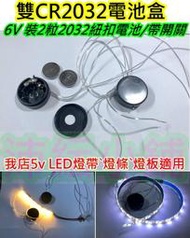 鈕扣電池盒 水銀電池盒【沛紜小鋪】LED燈電池盒 6V CR2032*2 帶開關 LED供電盒 6V迷你電池盒