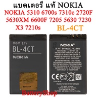 แบตเตอรี่ แท้ NOKIA BL-4CT แบตเตอรี่ NOKIA 5310 6700s 7310c 2720F 5630XM 6600F 7205 5630 7230 X3 721