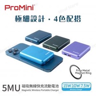 ProMini - 5MU 5000mAh 迷你磁吸無線快充流動電池｜MagSafe充電器｜外置電池｜移動電池｜尿袋