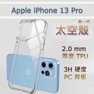 AOE - (太空殼) Apple iPhone 13 Pro 6.1" 高清 TPU 加厚防撞邊框, 3H 堅硬 PC (Polycarbonate) 背板手機保護殼, 獨立電鍍按鍵, 新一代防護耐衝擊減震技術 Phonecase