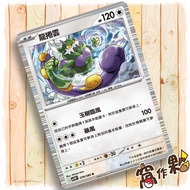 [Wo Partner] Tornado Cloud Sv11w 078 Flash Card R Pure White Pokémon PTCG Chinese Version Single