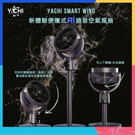 🌟全新行貨🌟YACHI 智能循環扇 黑色 廣東話 語音控制 四季3D 廣角搖頭 循環風扇 座地風扇 座枱風扇 兩用電風扇 便攜式 搖頭風扇 節能省電 Type C充電 空氣風扇