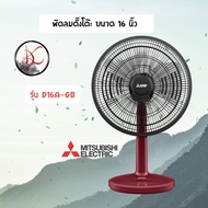 พัดลม มิตซูบิชิ ตั้งโต๊ะ (MITSUBISHI) 16 นิ้ว รุ่น D16A-GB