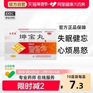 Zhaoyulong Khunbao Pill Nourishing Liver Kidney Insomnia Forgetting Dried Head Dizziness Earache Joi